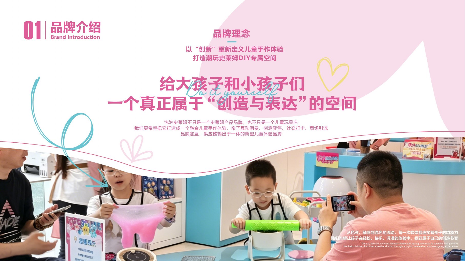 POPSLIME泡泡史莱姆品牌手册第5页 儿童创意表达空间