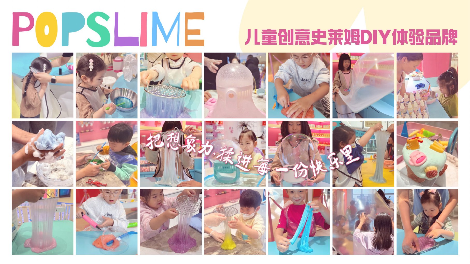 POPSLIME泡泡史莱姆品牌手册第6页 品牌体验视觉