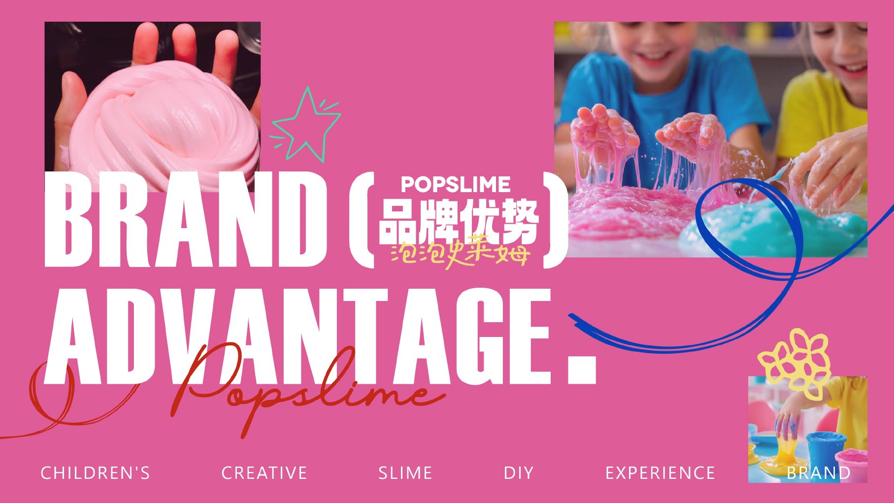POPSLIME泡泡史莱姆品牌手册第7页 品牌优势篇章