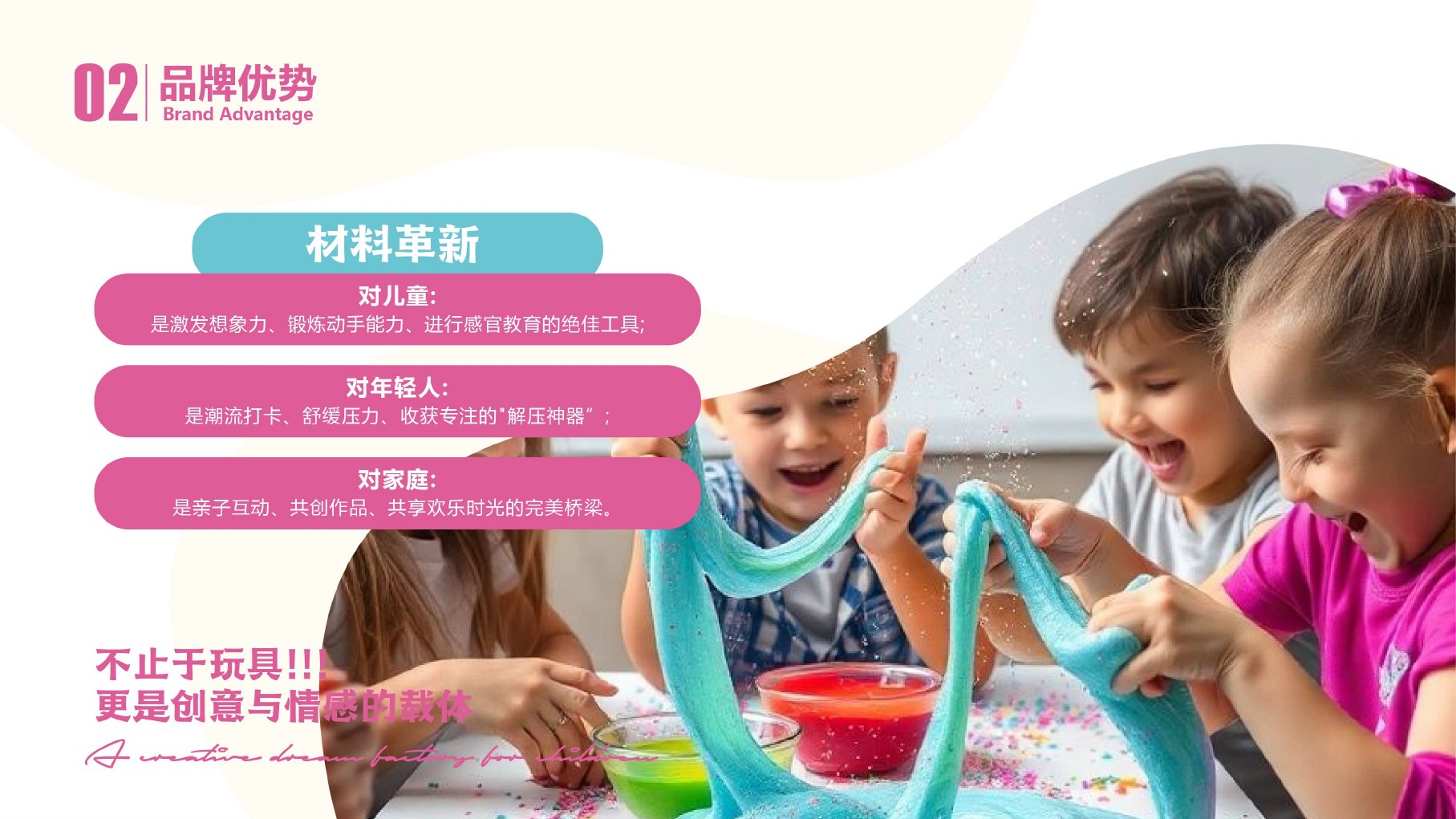 POPSLIME泡泡史莱姆品牌手册第11页 史莱姆材料价值